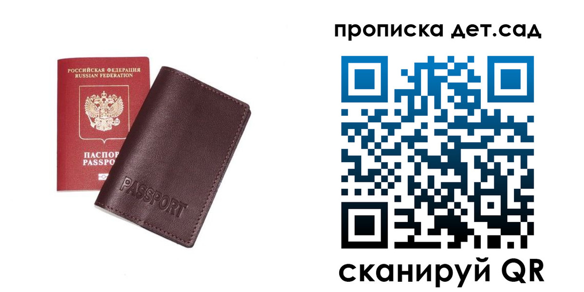 прописка ребенка в Немане
