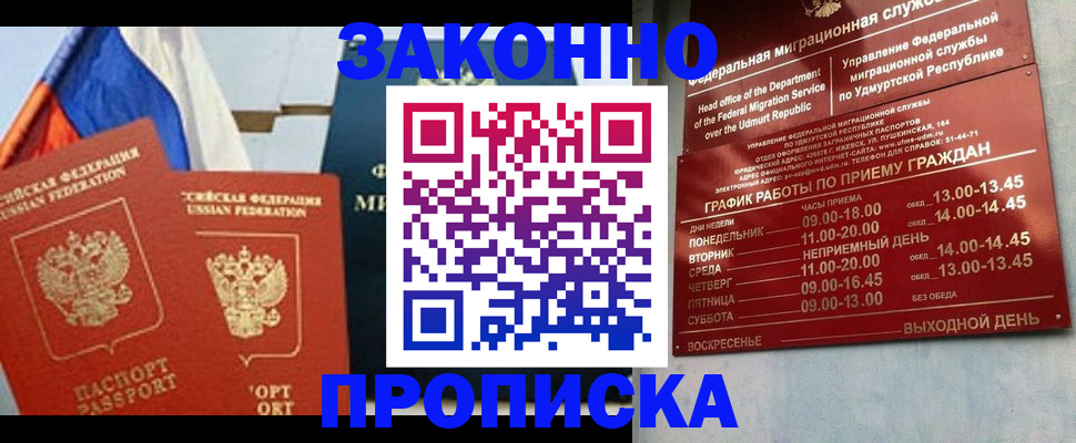 прописка 2025 в Немане
