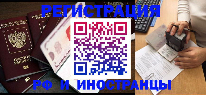 прописка регистрация в Немане